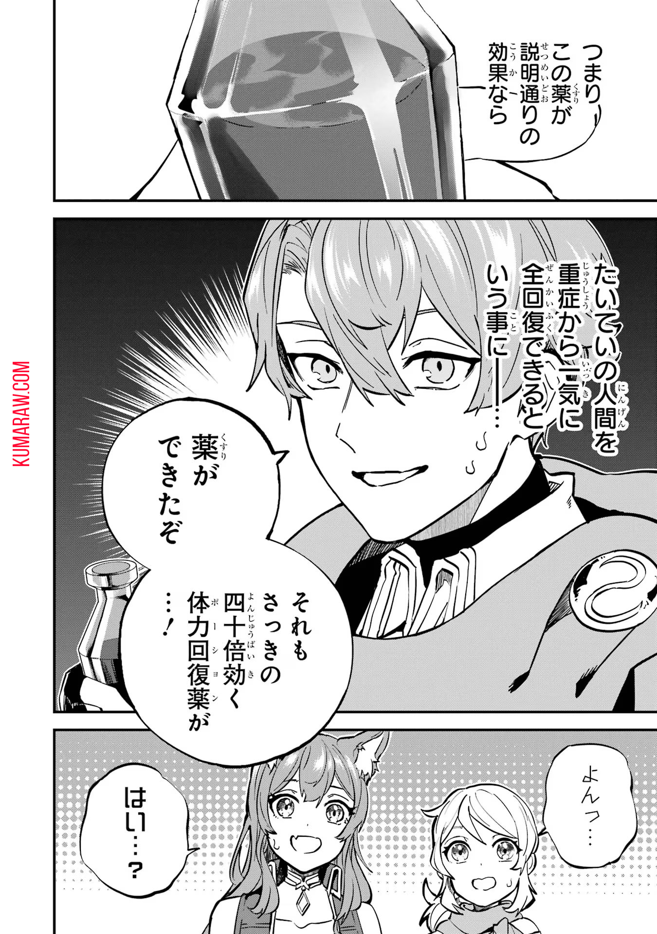 異世界転移したのでチートを生かして魔法剣士やることにする 第24話 - Page 32