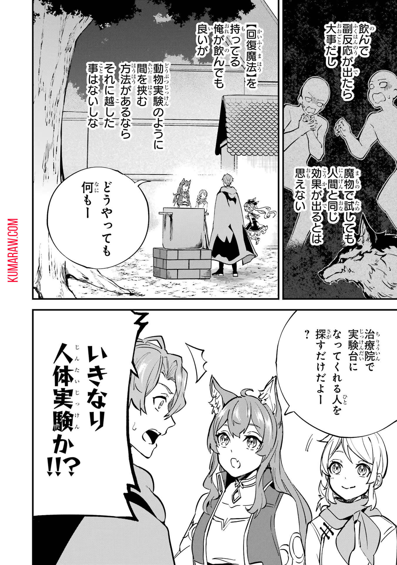 異世界転移したのでチートを生かして魔法剣士やることにする 第24話 - Page 34