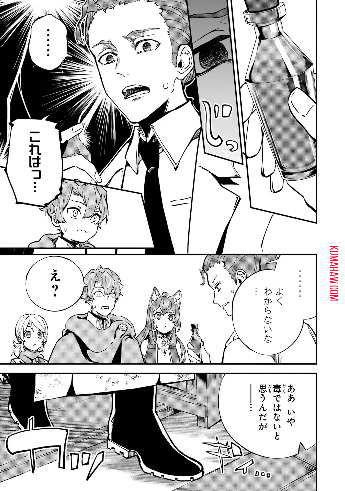 異世界転移したのでチートを生かして魔法剣士やることにする 第24話 - Page 37