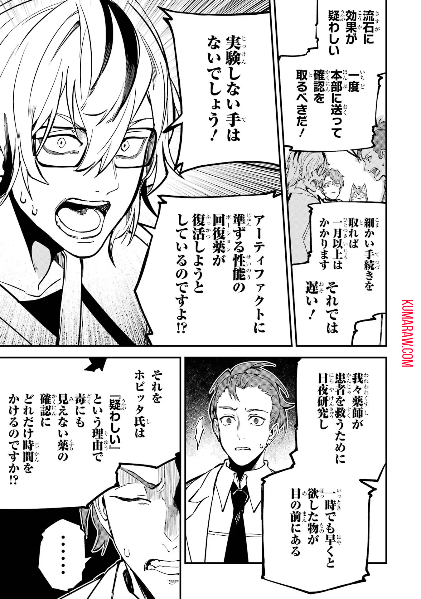 異世界転移したのでチートを生かして魔法剣士やることにする 第24話 - Page 41