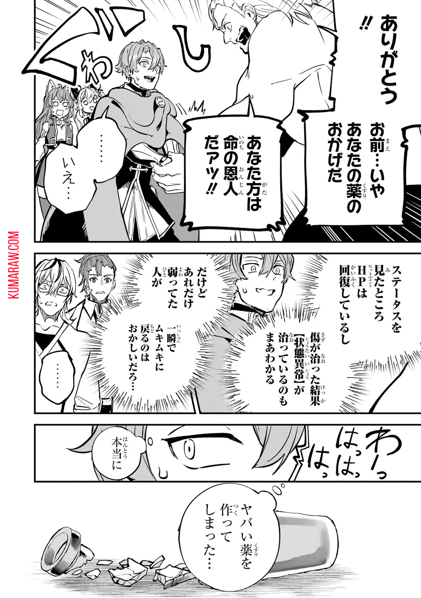 異世界転移したのでチートを生かして魔法剣士やることにする 第25話 - Page 10