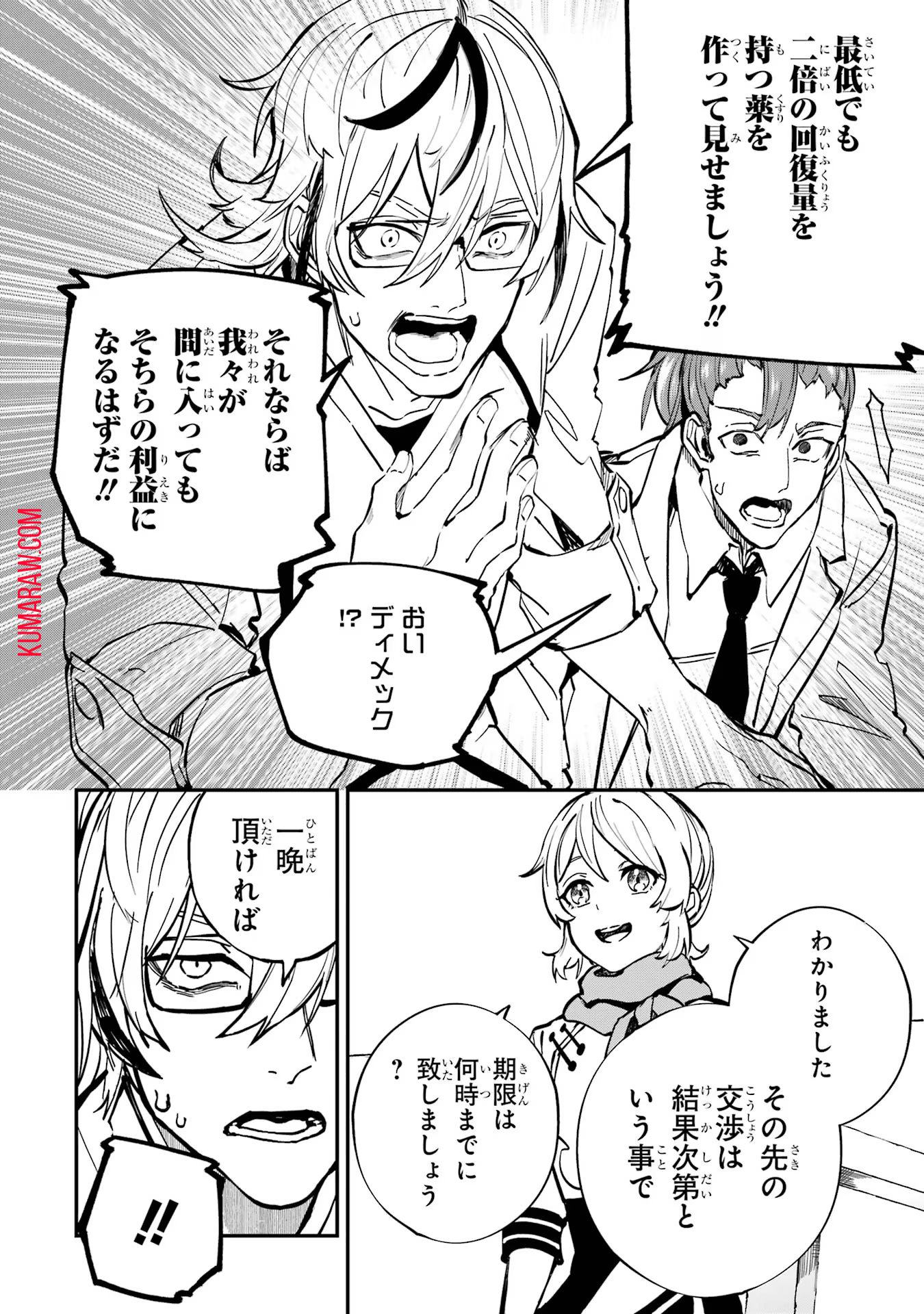 異世界転移したのでチートを生かして魔法剣士やることにする 第25話 - Page 28