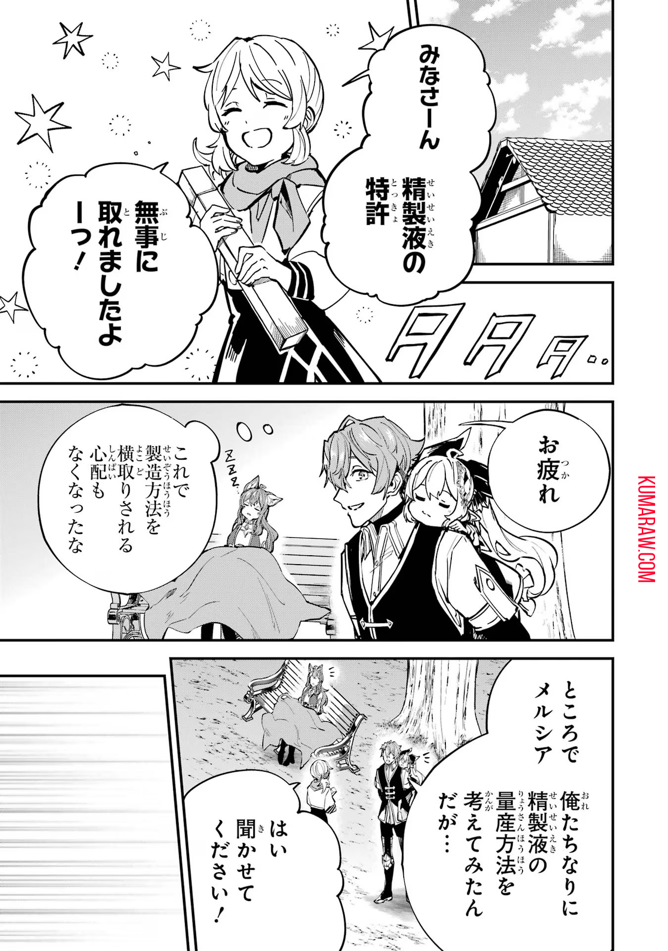 異世界転移したのでチートを生かして魔法剣士やることにする 第25話 - Page 33