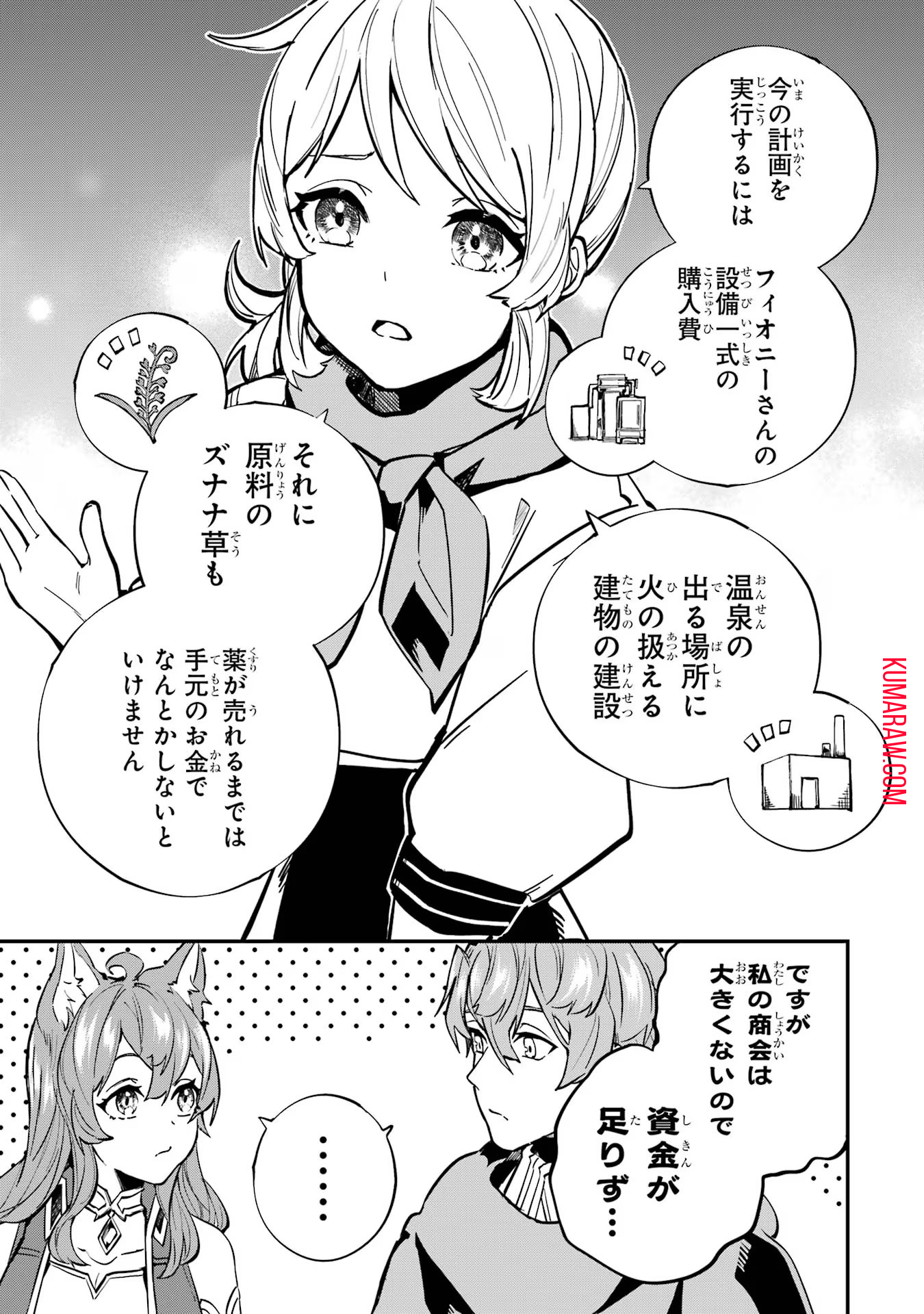 異世界転移したのでチートを生かして魔法剣士やることにする 第25話 - Page 35