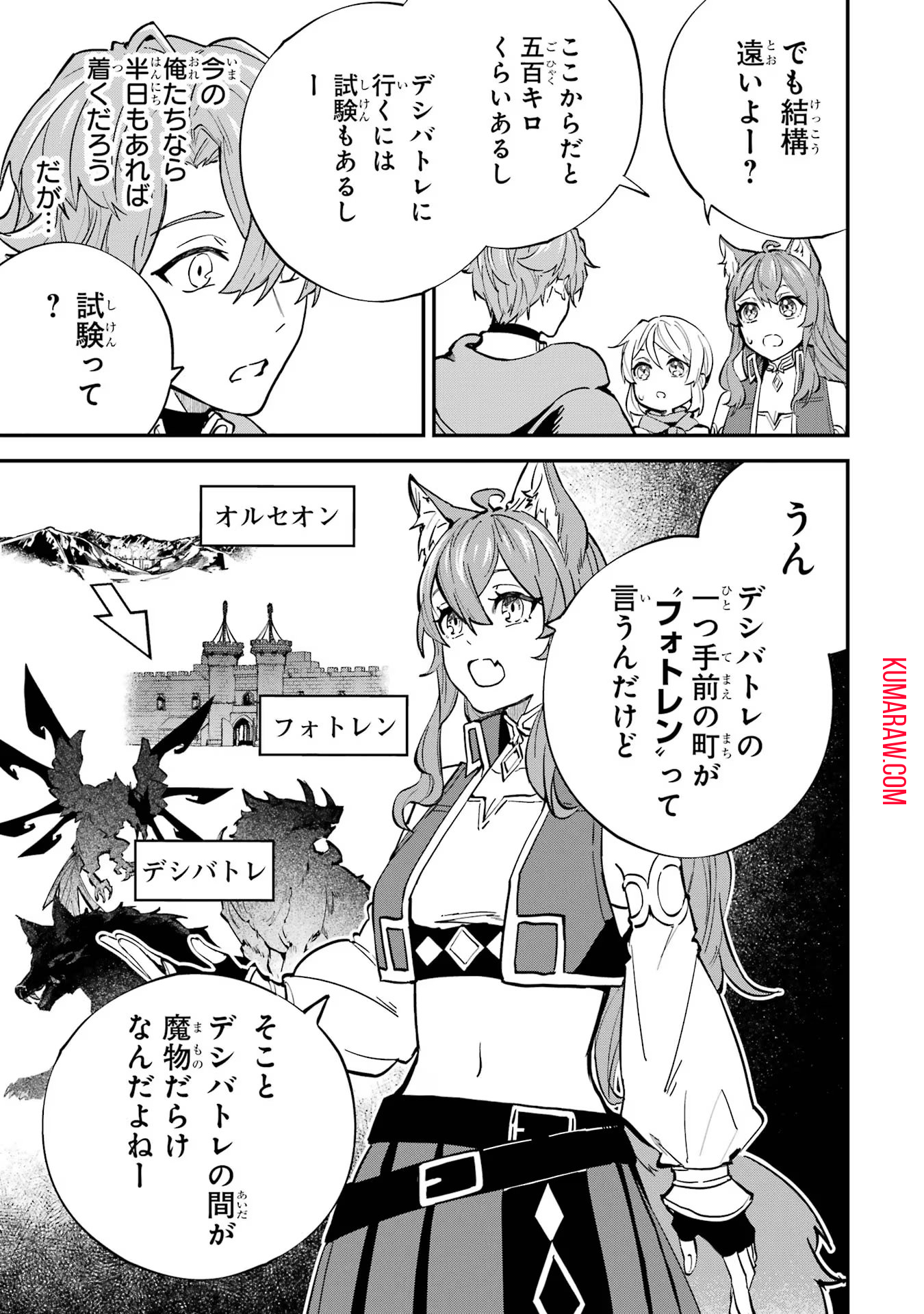 異世界転移したのでチートを生かして魔法剣士やることにする 第26話 - Page 13