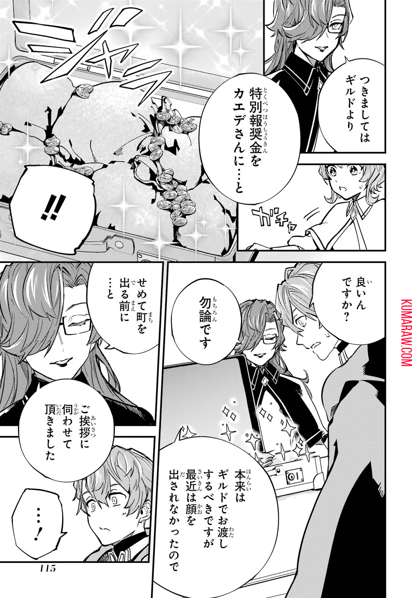 異世界転移したのでチートを生かして魔法剣士やることにする 第26話 - Page 27