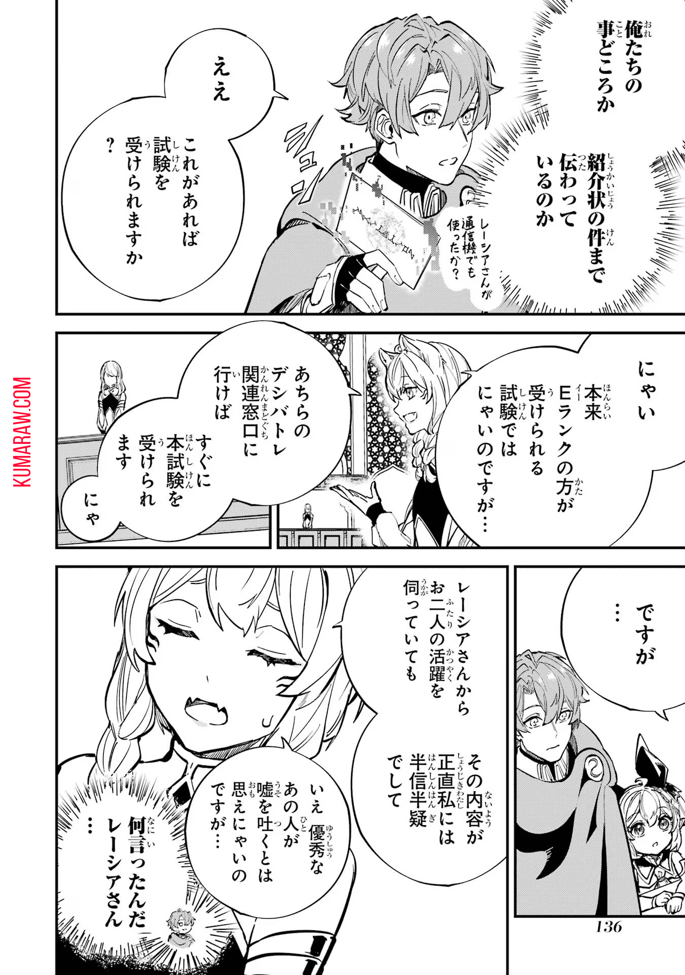 異世界転移したのでチートを生かして魔法剣士やることにする 第27話 - Page 8