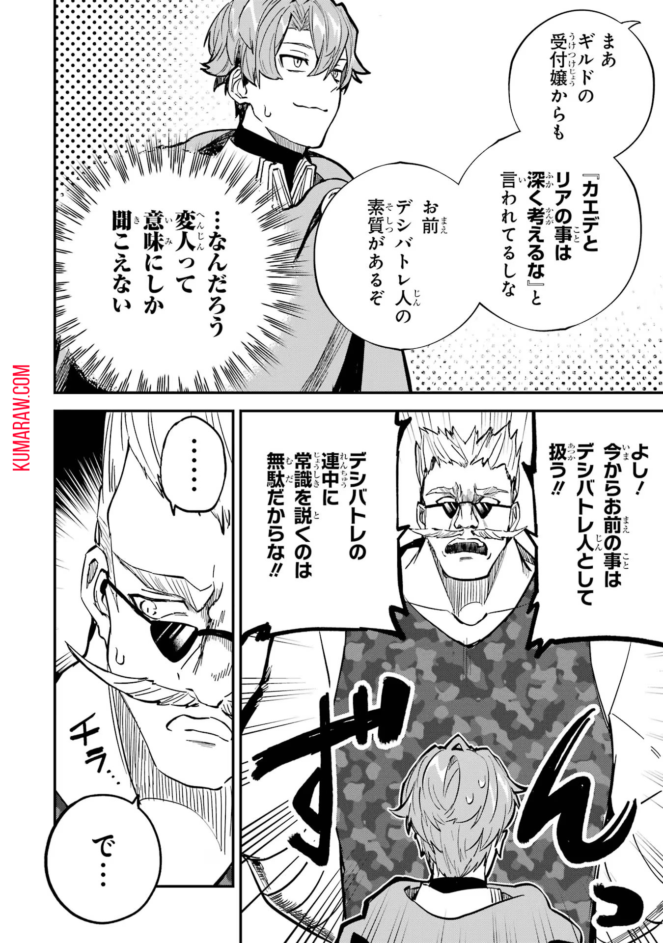 異世界転移したのでチートを生かして魔法剣士やることにする 第27話 - Page 18