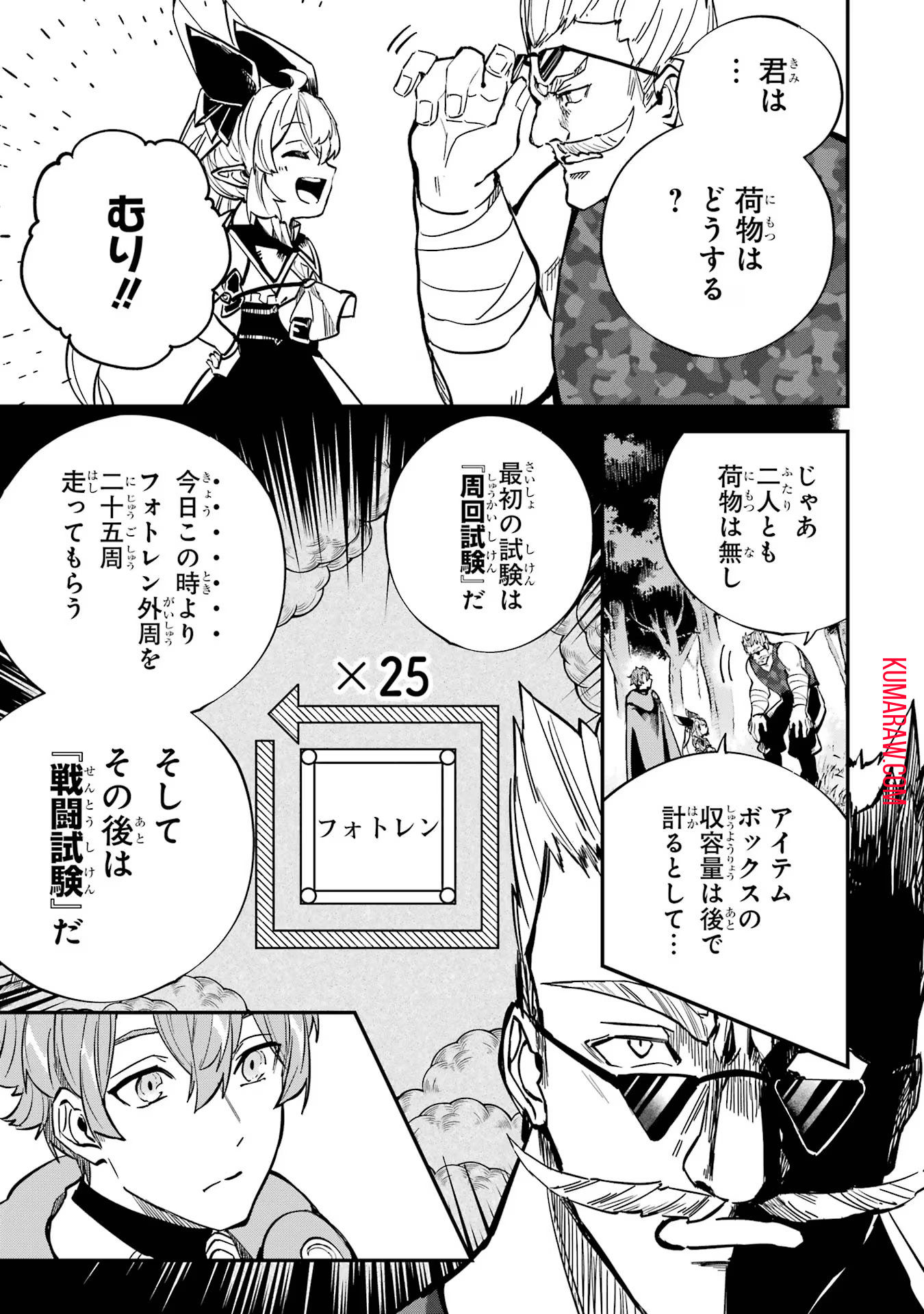 異世界転移したのでチートを生かして魔法剣士やることにする 第27話 - Page 19