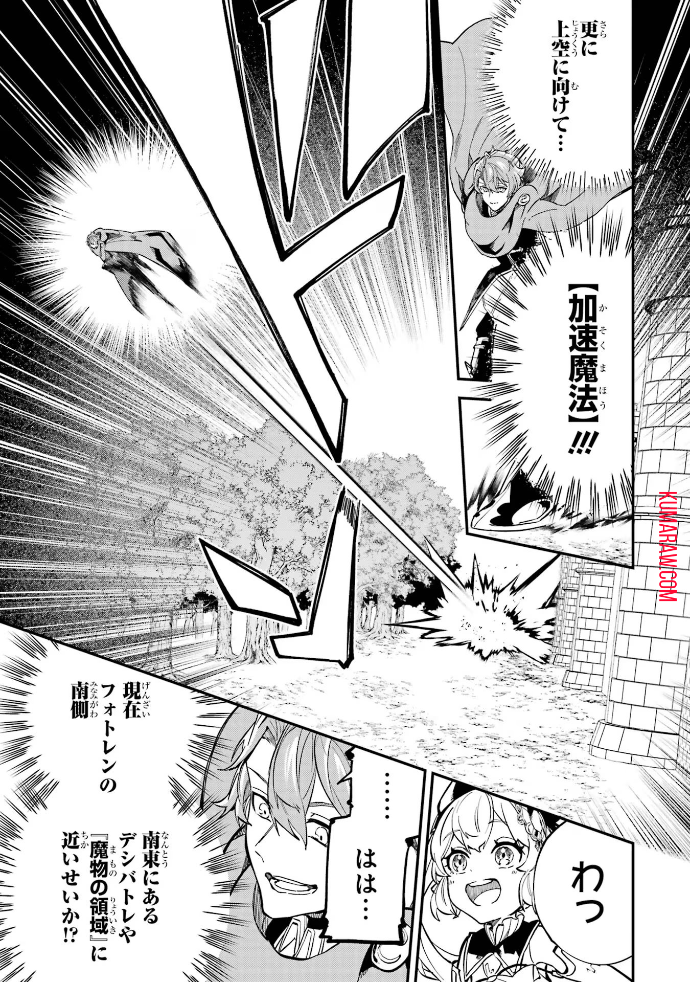 異世界転移したのでチートを生かして魔法剣士やることにする 第27話 - Page 25