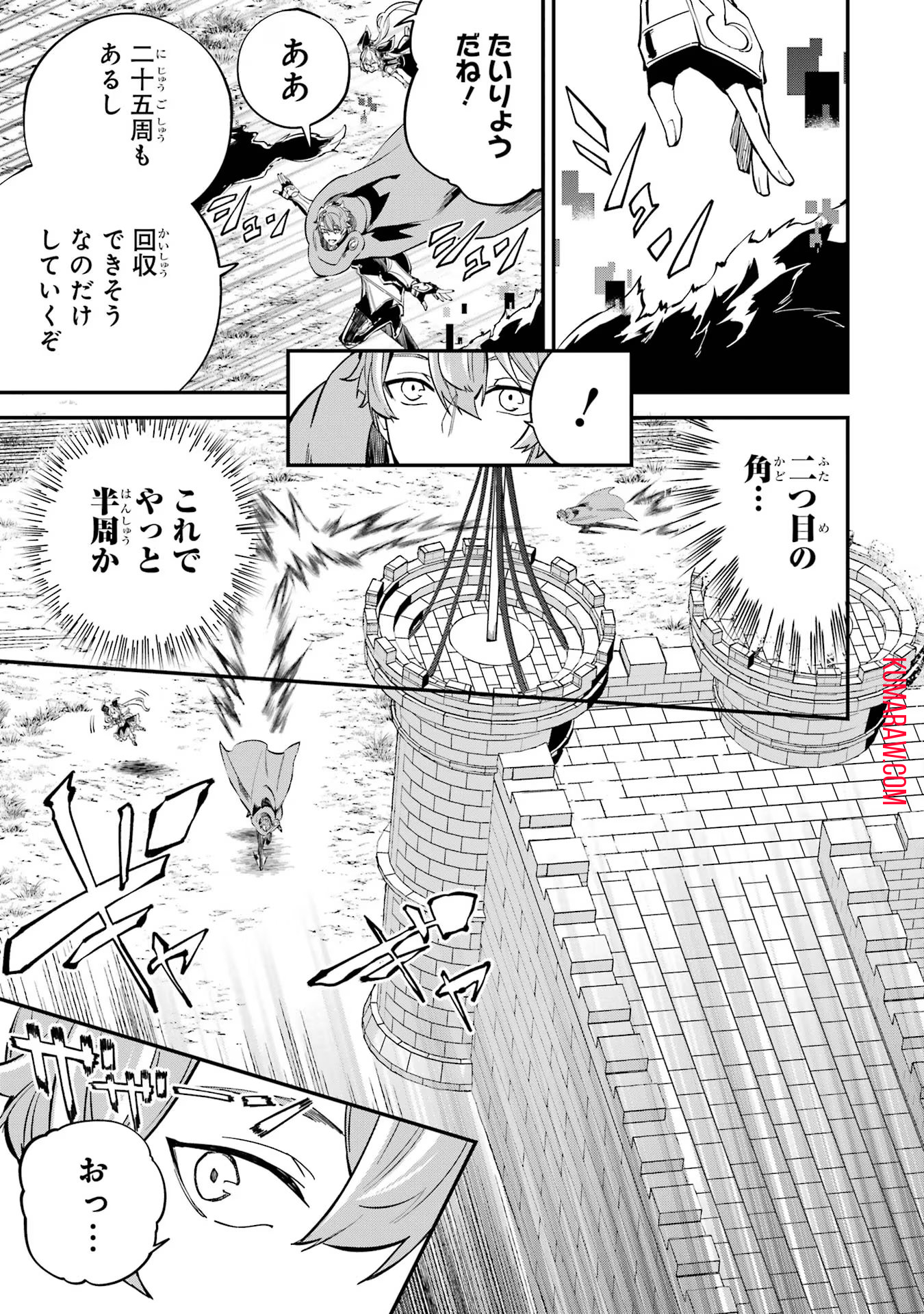 異世界転移したのでチートを生かして魔法剣士やることにする 第27話 - Page 29