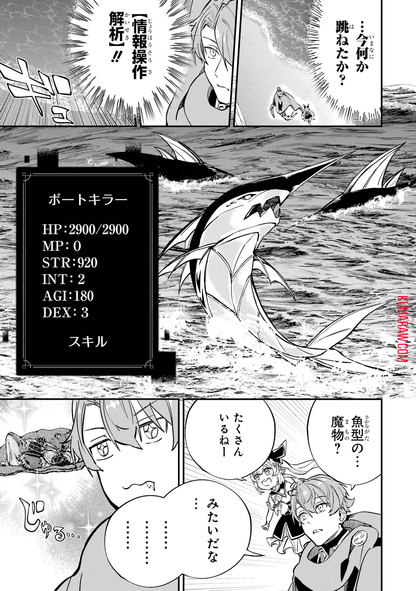 異世界転移したのでチートを生かして魔法剣士やることにする 第27話 - Page 31