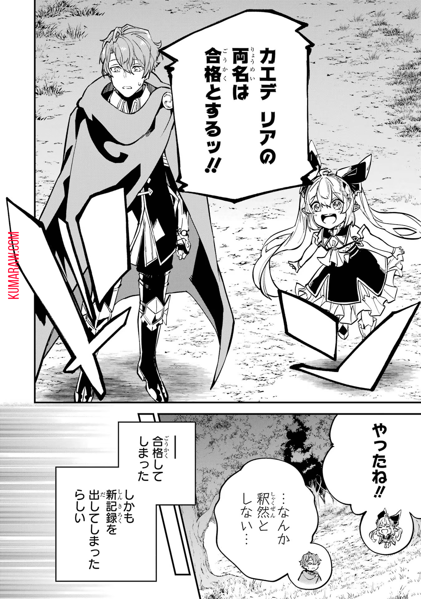 異世界転移したのでチートを生かして魔法剣士やることにする 第27話 - Page 42