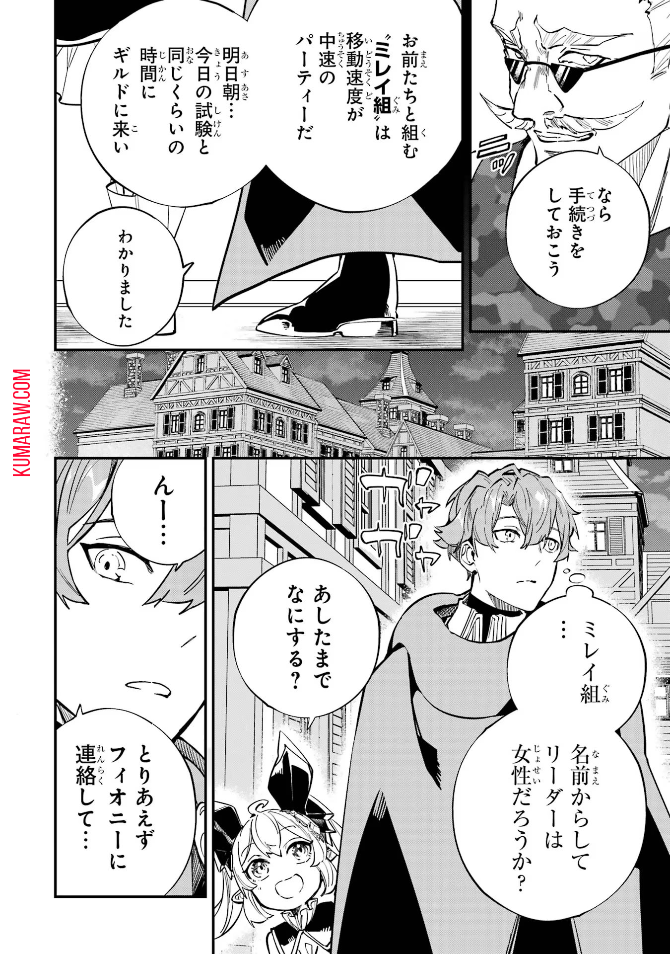 異世界転移したのでチートを生かして魔法剣士やることにする 第27話 - Page 46