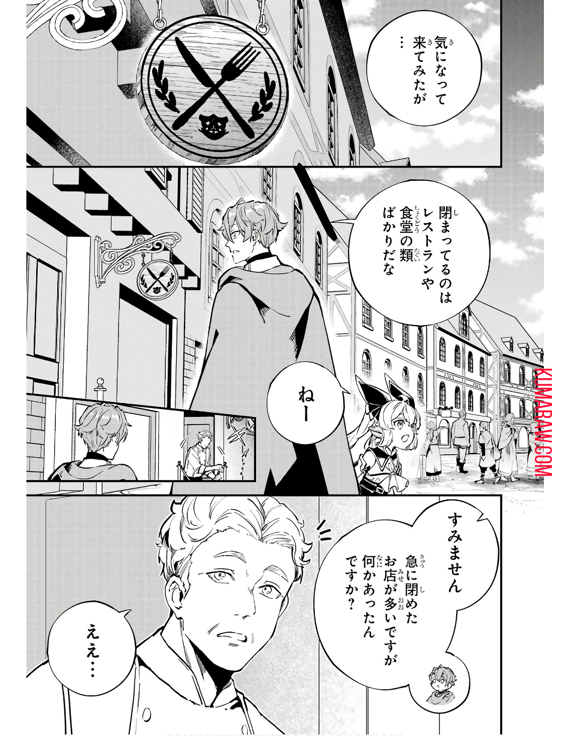 異世界転移したのでチートを生かして魔法剣士やることにする 第28話 - Page 7