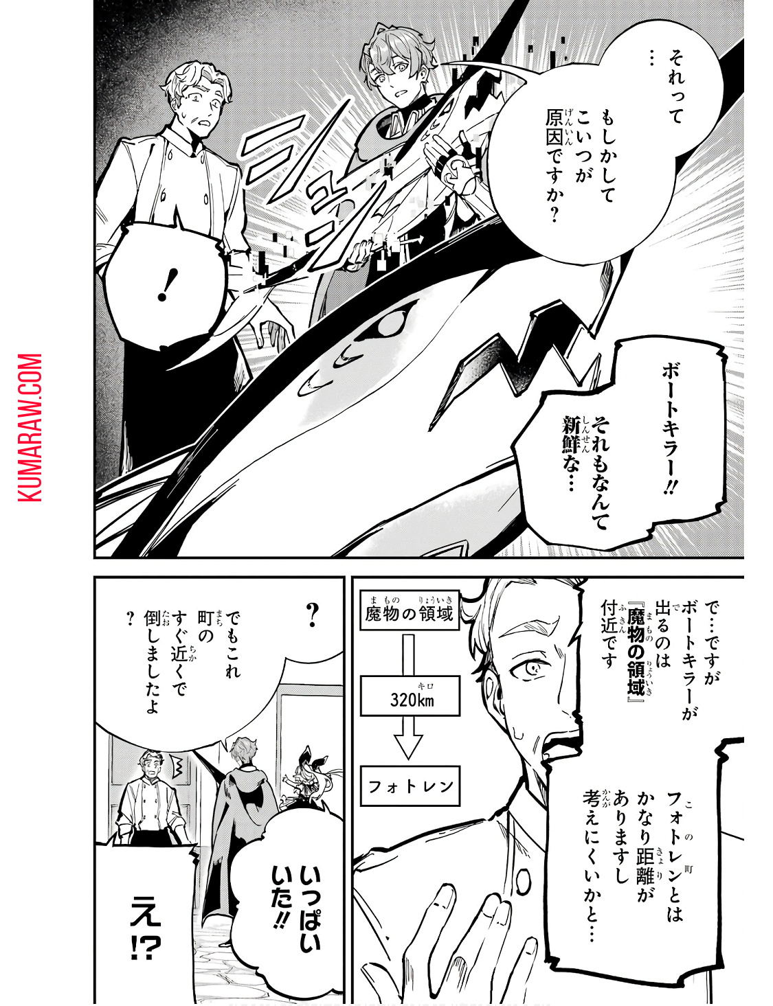 異世界転移したのでチートを生かして魔法剣士やることにする 第28話 - Page 10