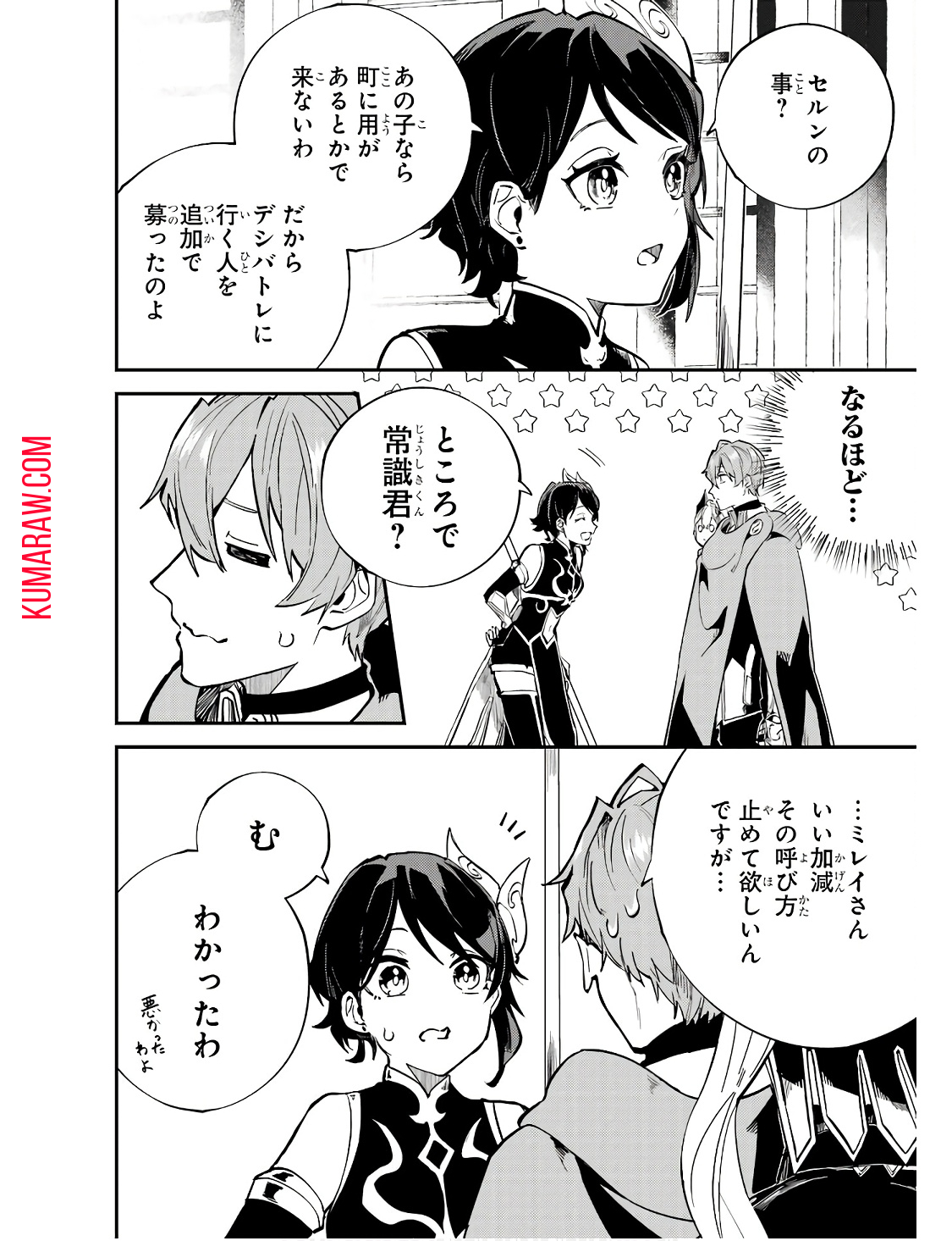 異世界転移したのでチートを生かして魔法剣士やることにする 第29話 - Page 4