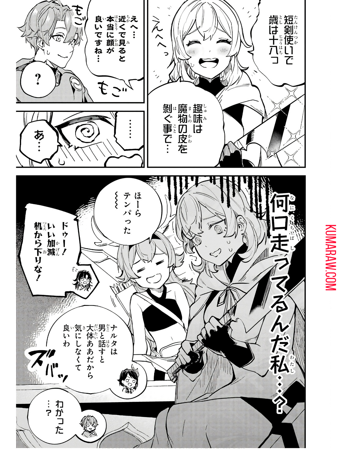 異世界転移したのでチートを生かして魔法剣士やることにする 第29話 - Page 7