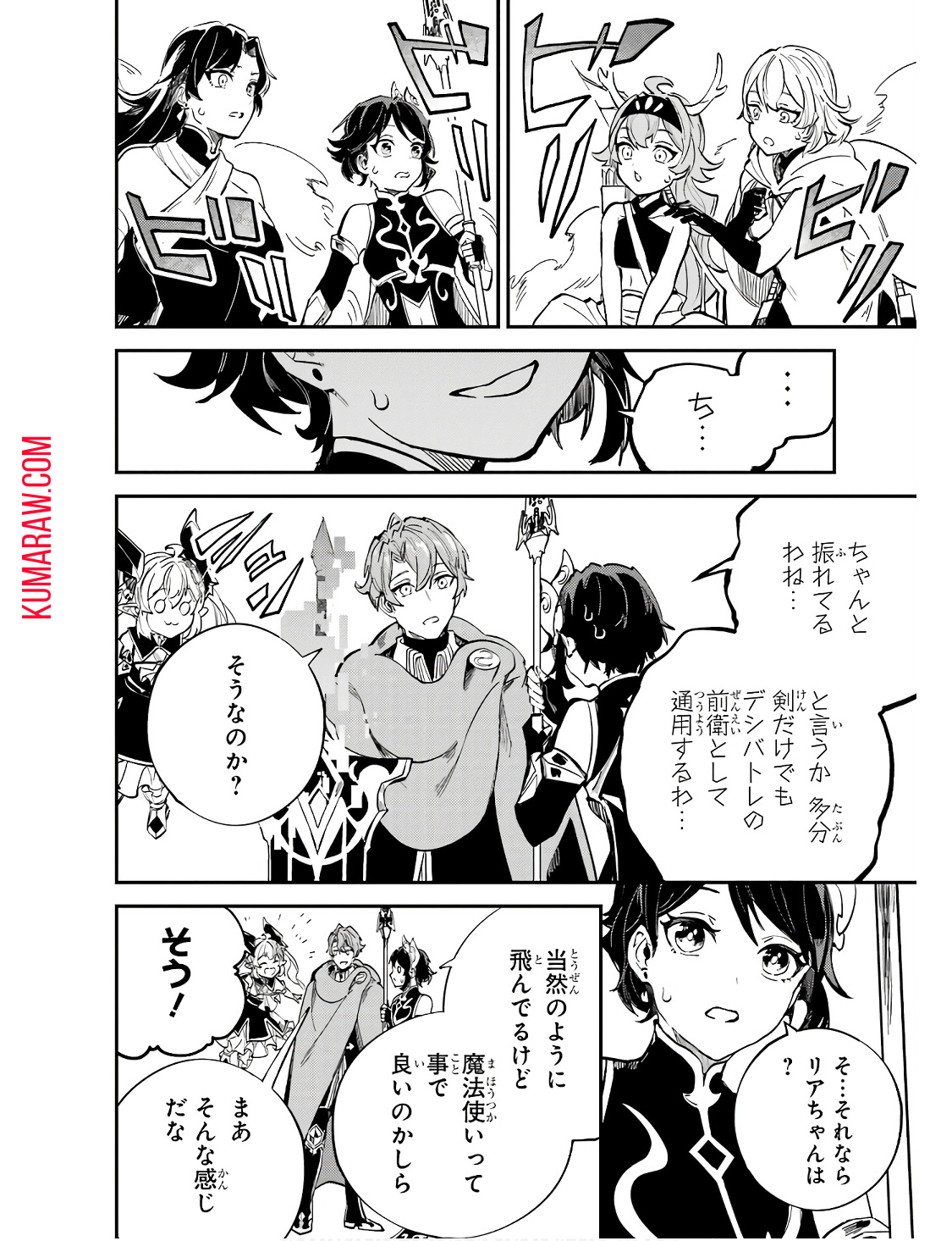 異世界転移したのでチートを生かして魔法剣士やることにする 第29話 - Page 12