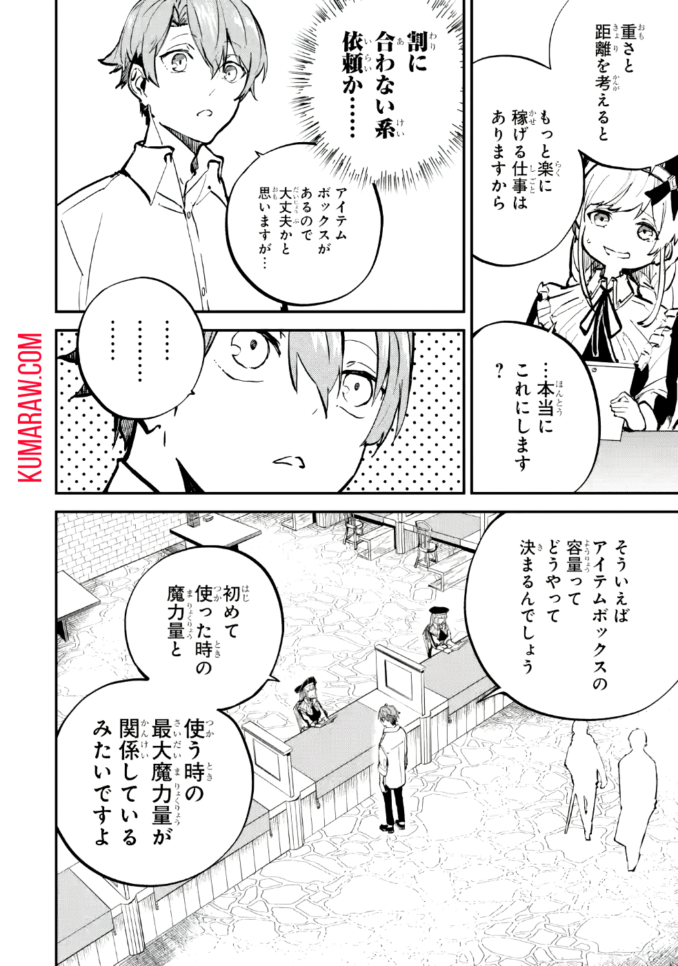 異世界転移したのでチートを生かして魔法剣士やることにする 第3話 - Page 36