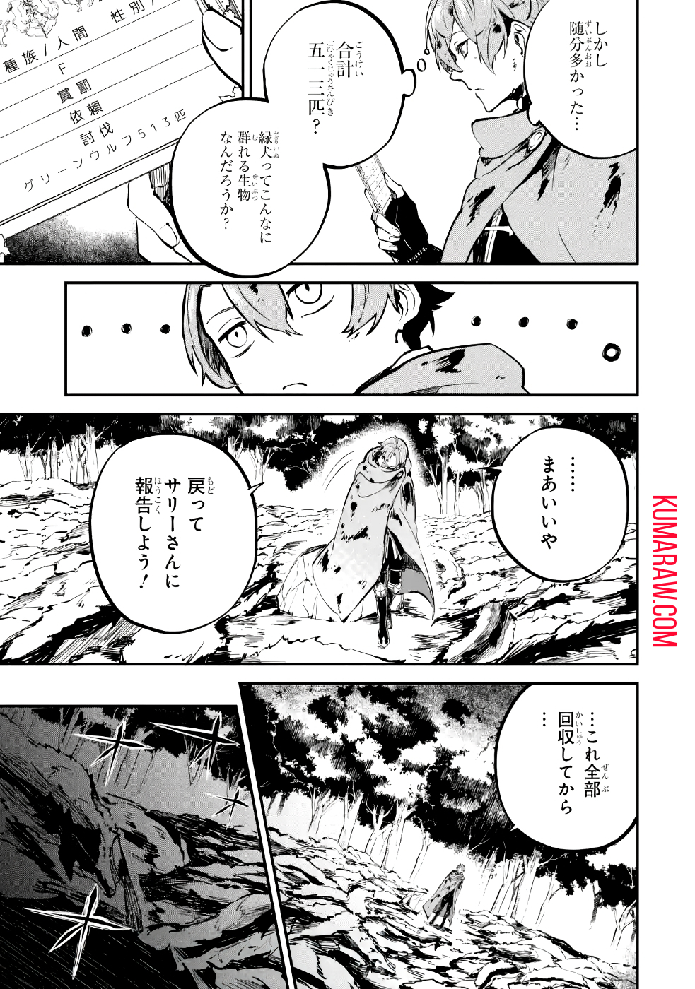 異世界転移したのでチートを生かして魔法剣士やることにする 第3話 - Page 65