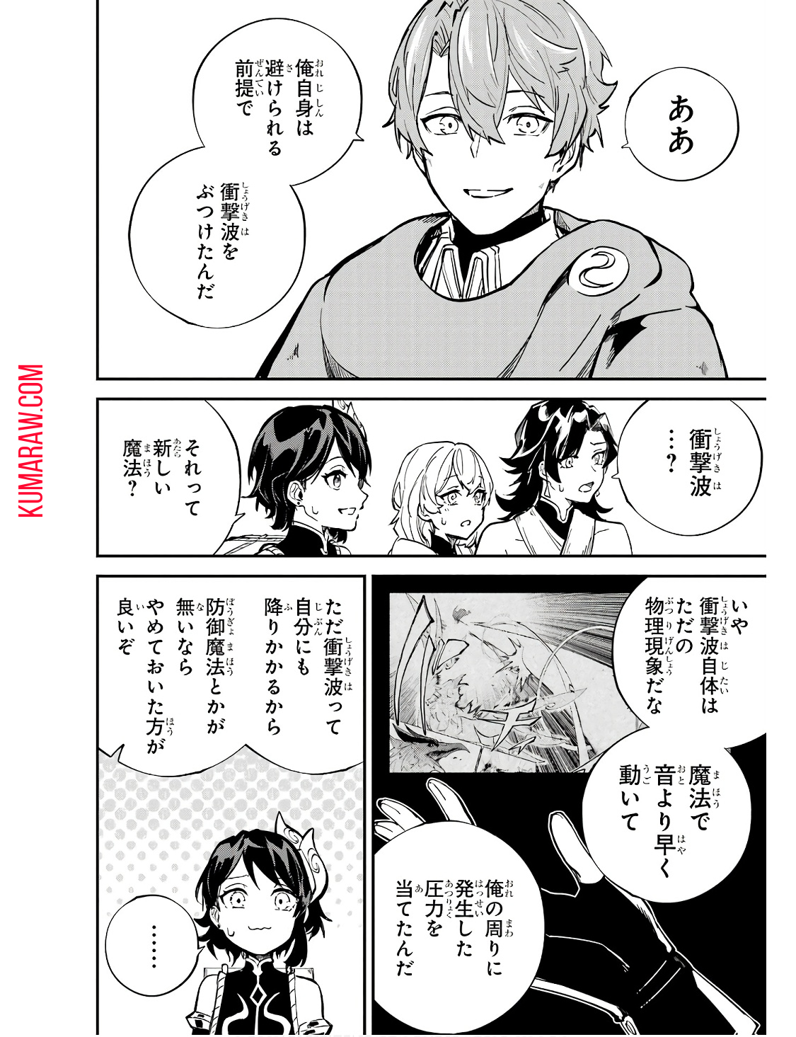 異世界転移したのでチートを生かして魔法剣士やることにする 第30話 - Page 32