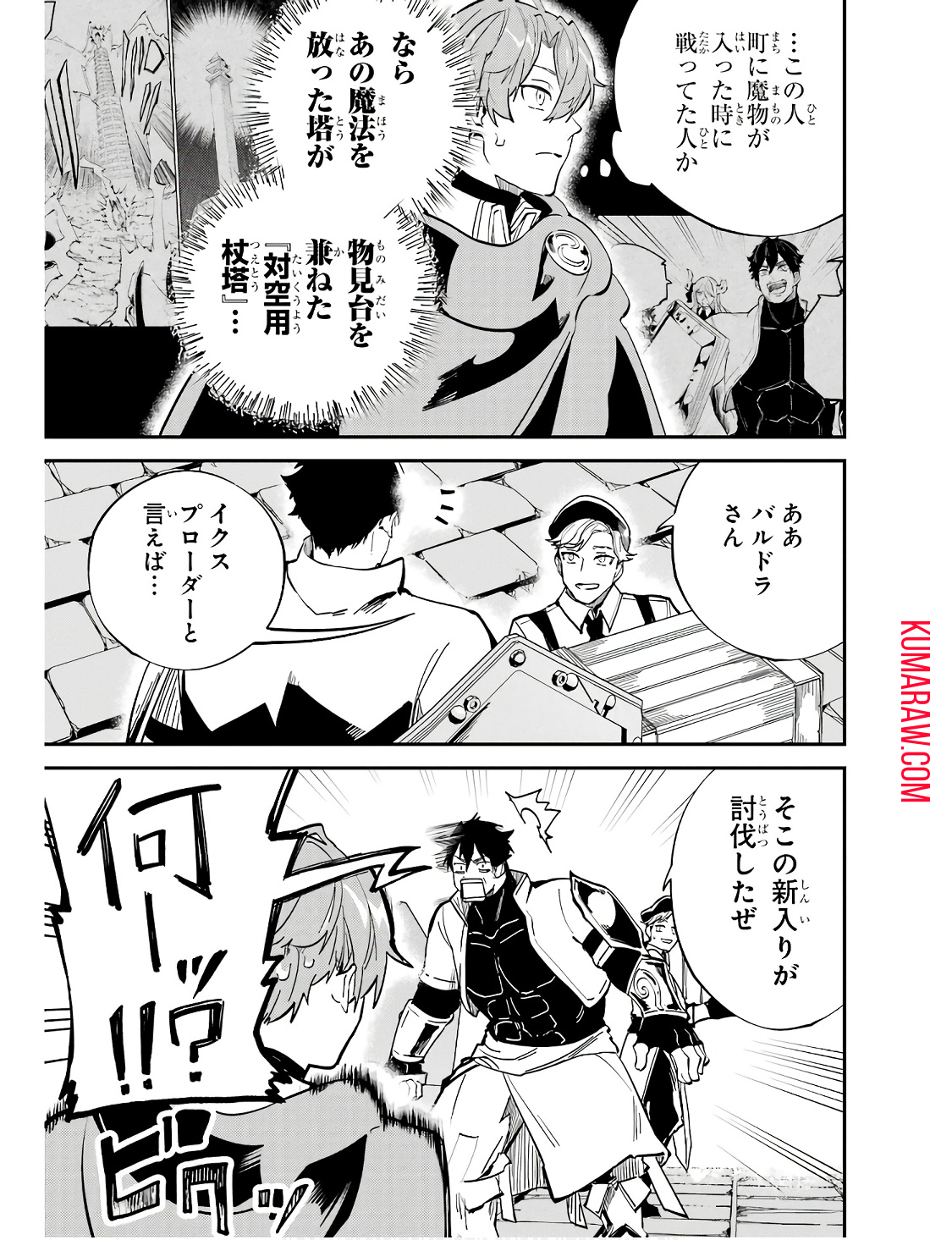 異世界転移したのでチートを生かして魔法剣士やることにする 第31話 - Page 7