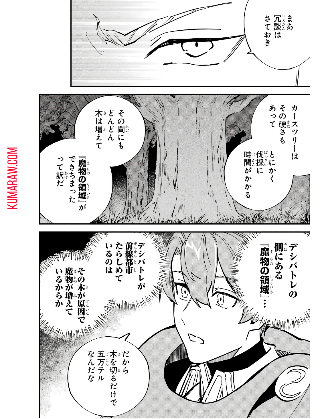 異世界転移したのでチートを生かして魔法剣士やることにする 第31話 - Page 24