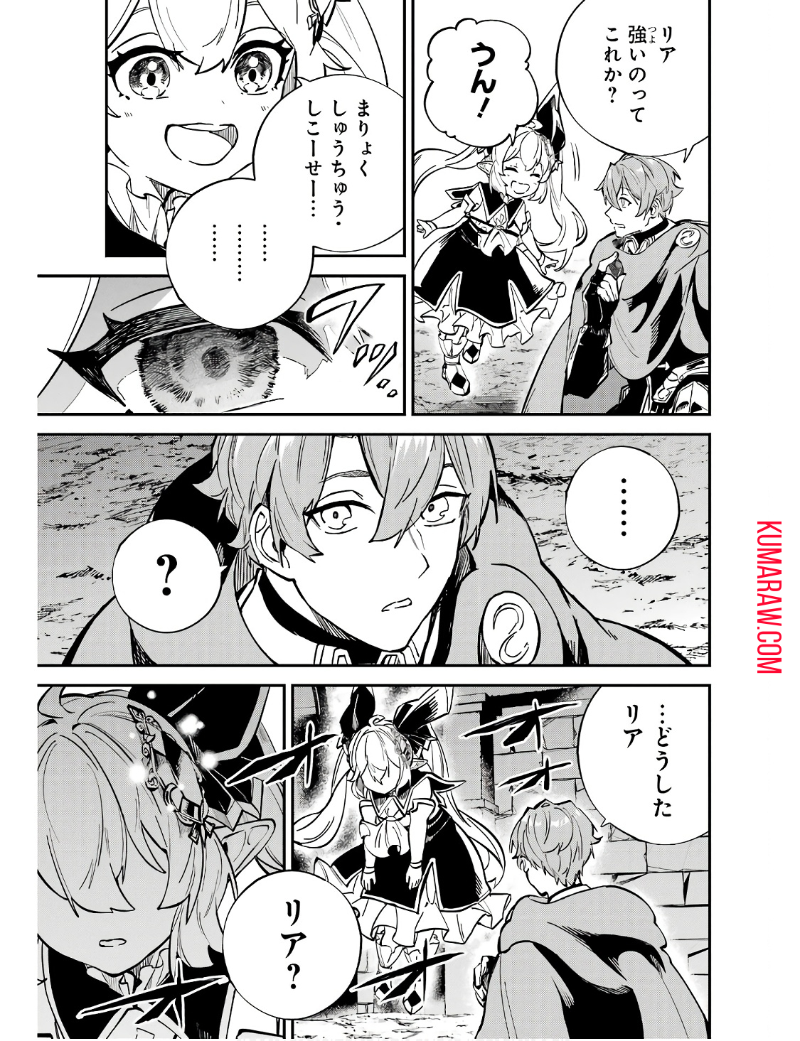 異世界転移したのでチートを生かして魔法剣士やることにする 第31話 - Page 37