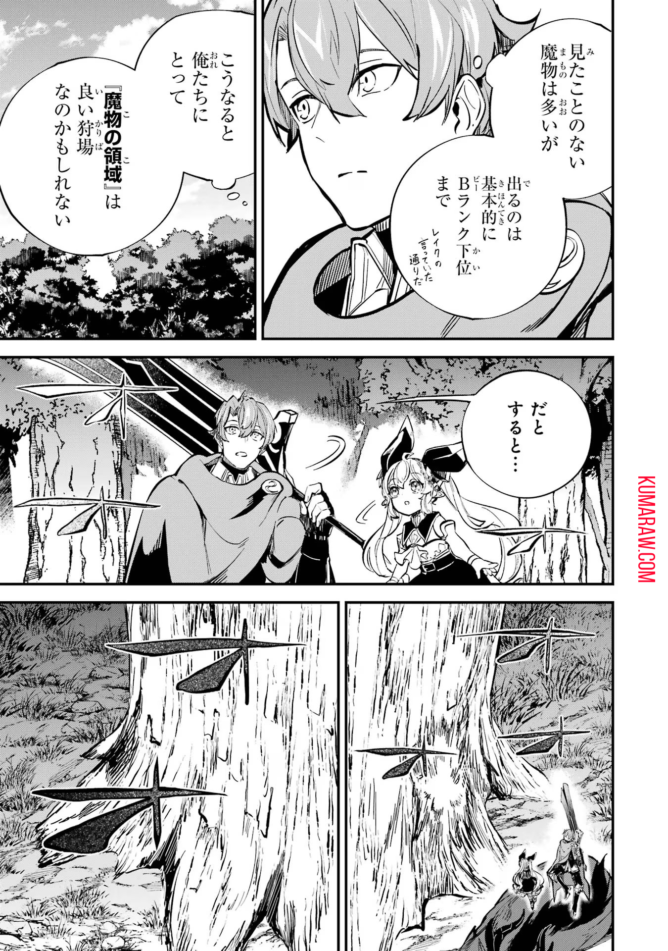 異世界転移したのでチートを生かして魔法剣士やることにする 第32話 - Page 17