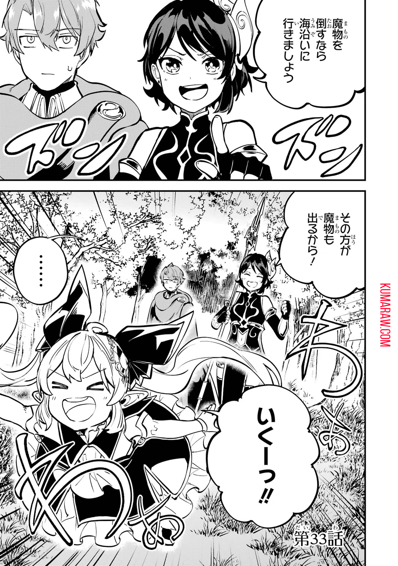 異世界転移したのでチートを生かして魔法剣士やることにする 第33話 - Page 1