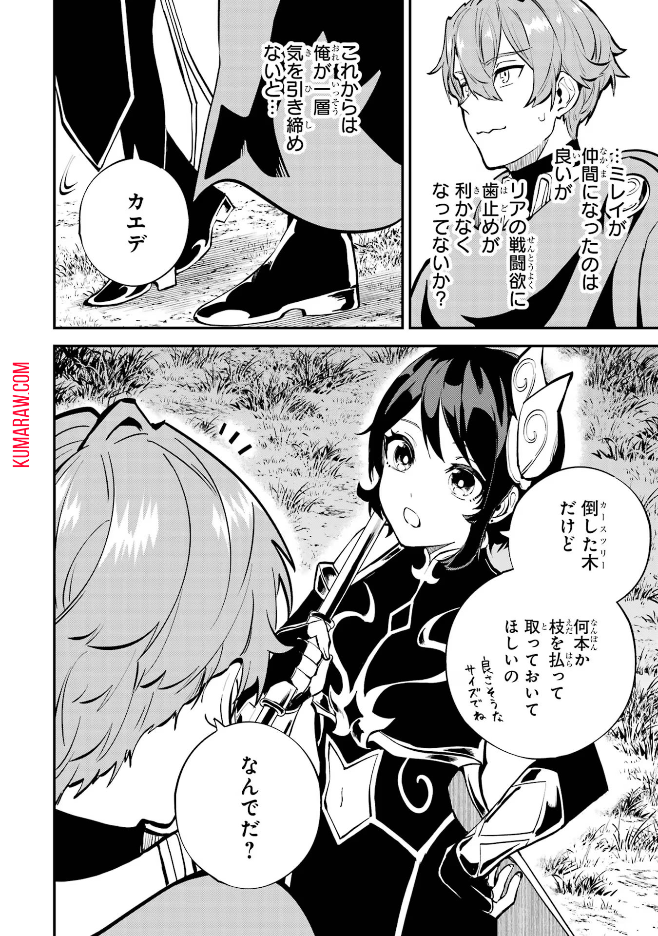 異世界転移したのでチートを生かして魔法剣士やることにする 第33話 - Page 2