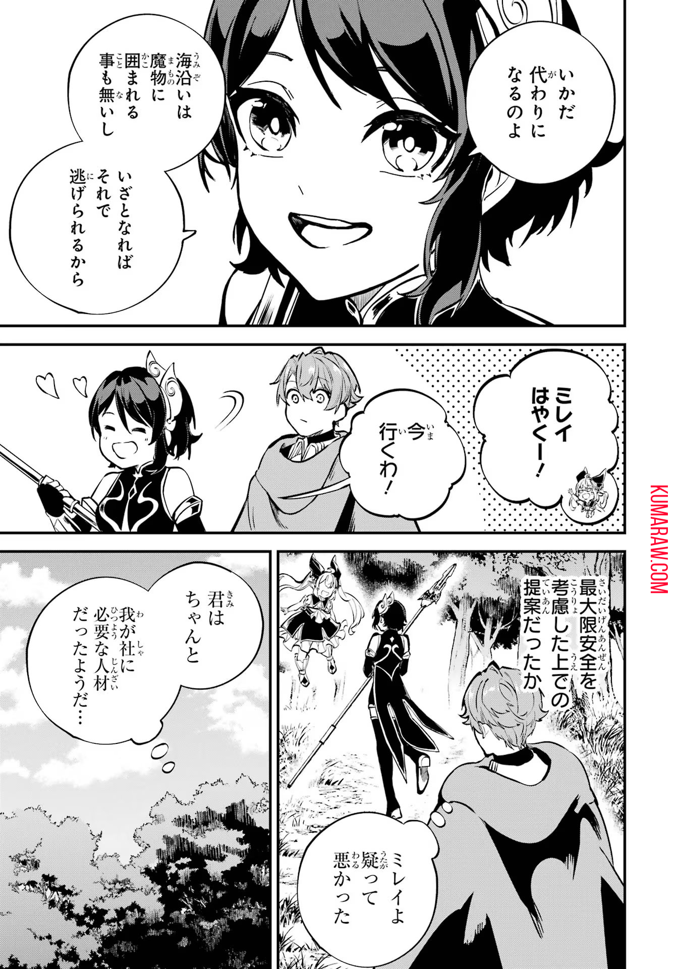 異世界転移したのでチートを生かして魔法剣士やることにする 第33話 - Page 3