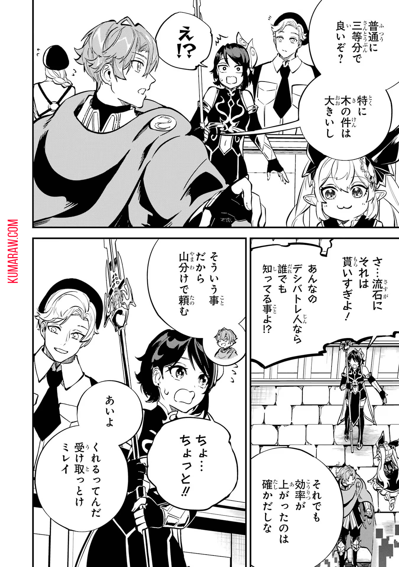 異世界転移したのでチートを生かして魔法剣士やることにする 第33話 - Page 8