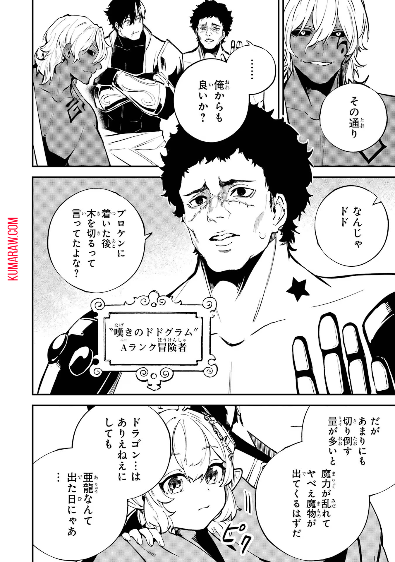 異世界転移したのでチートを生かして魔法剣士やることにする 第33話 - Page 36