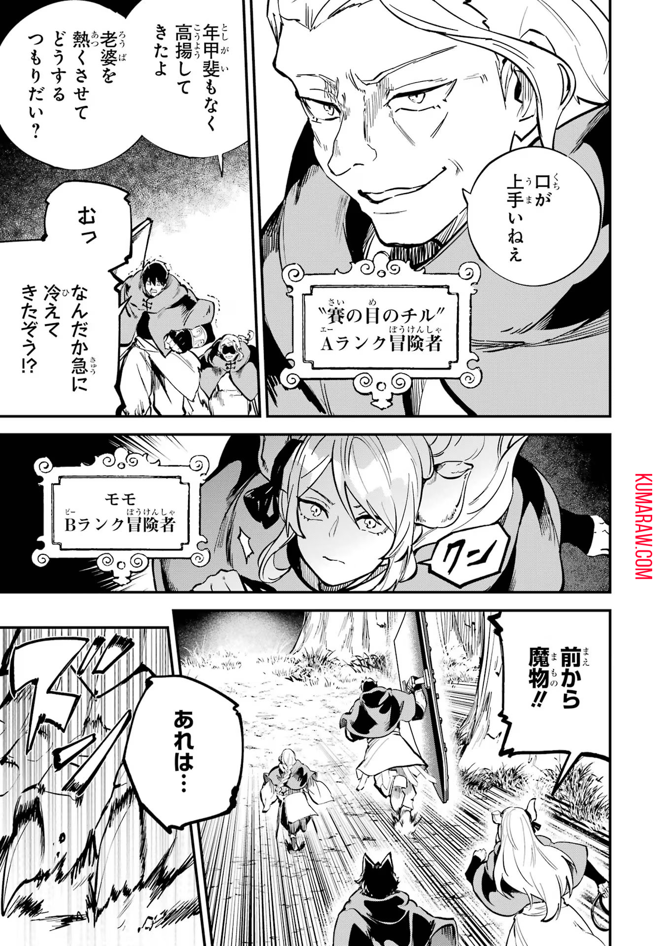 異世界転移したのでチートを生かして魔法剣士やることにする 第34話 - Page 15