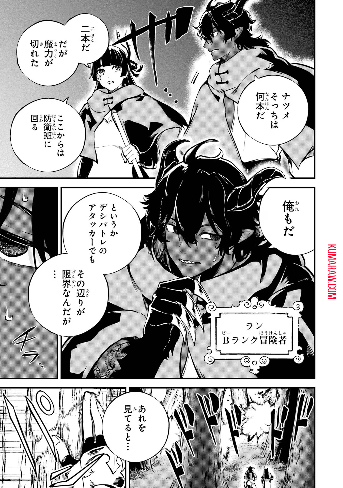 異世界転移したのでチートを生かして魔法剣士やることにする 第35話 - Page 5