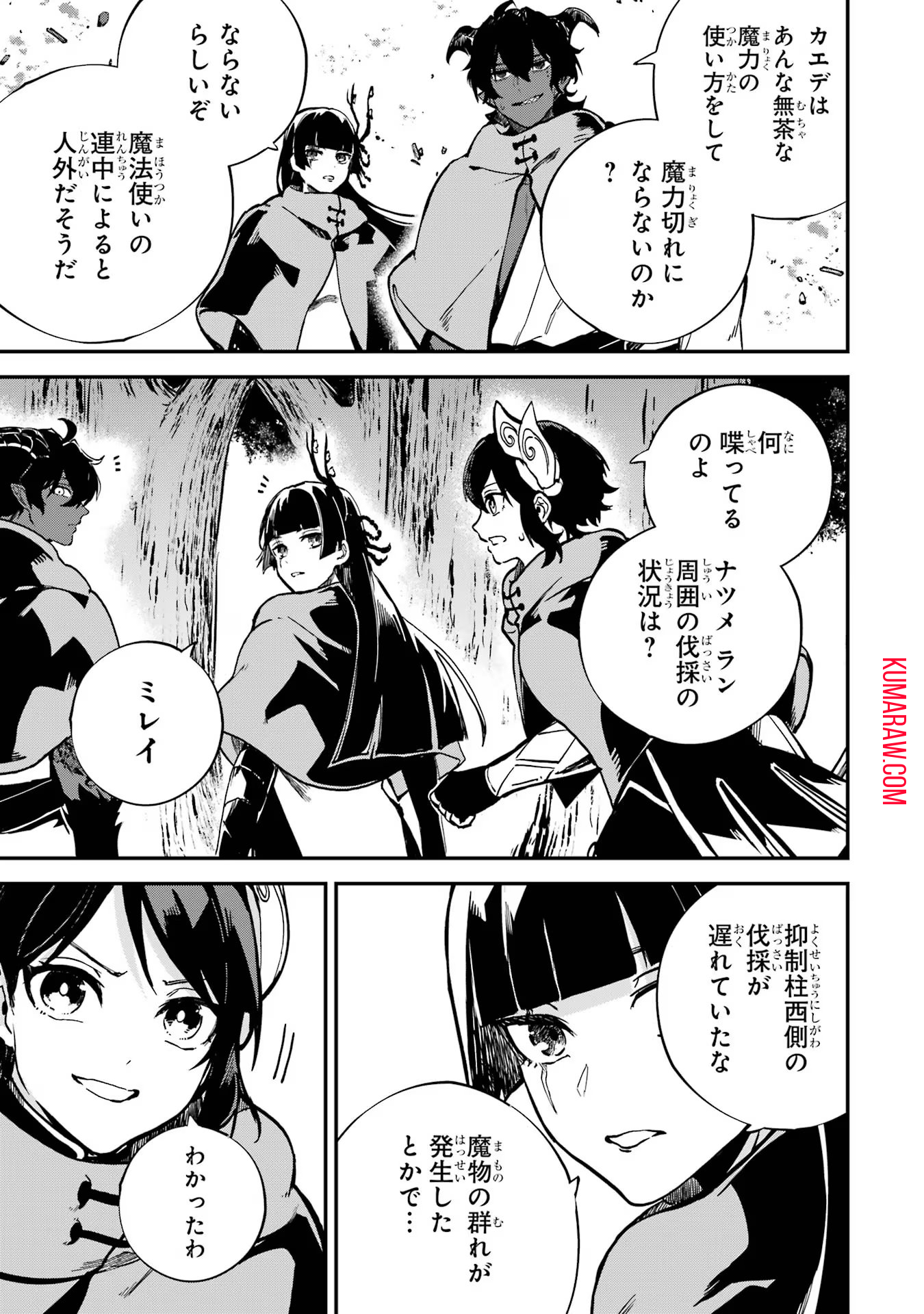 異世界転移したのでチートを生かして魔法剣士やることにする 第35話 - Page 7