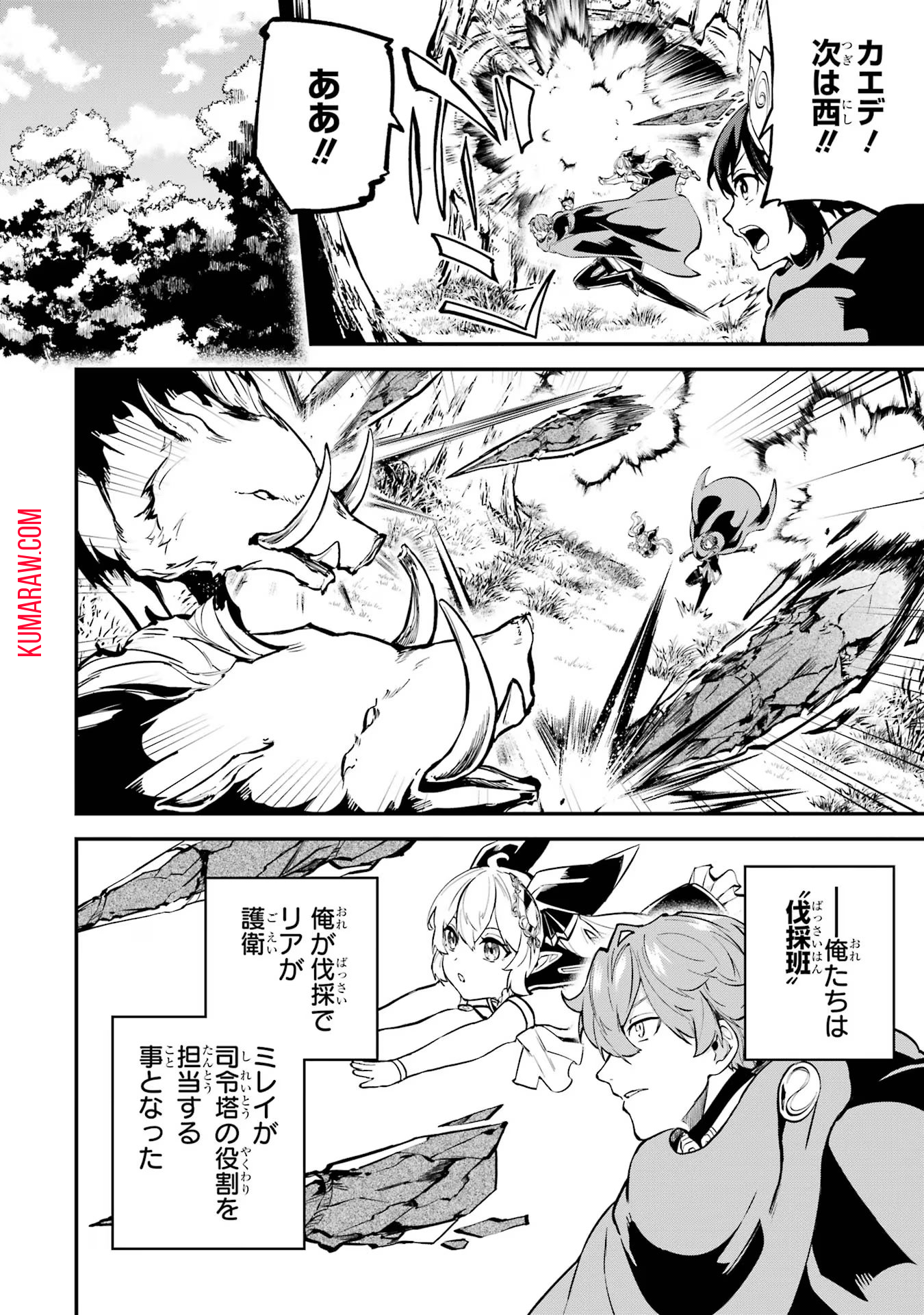 異世界転移したのでチートを生かして魔法剣士やることにする 第35話 - Page 8