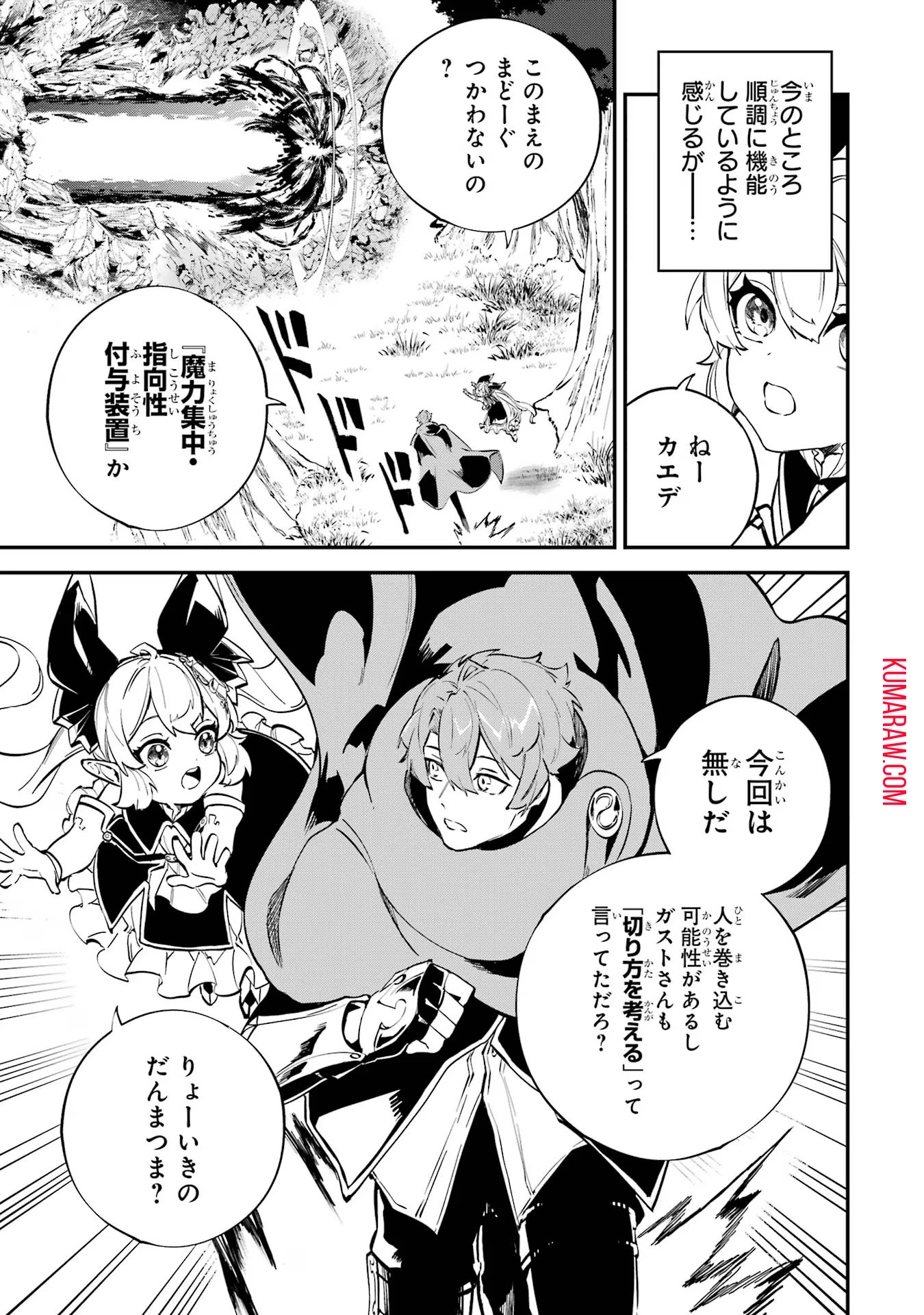 異世界転移したのでチートを生かして魔法剣士やることにする 第35話 - Page 9