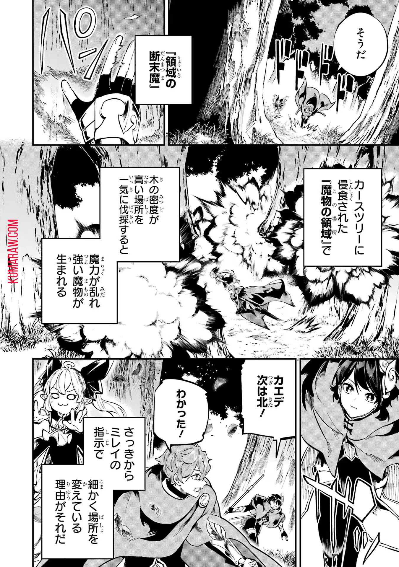 異世界転移したのでチートを生かして魔法剣士やることにする 第35話 - Page 10