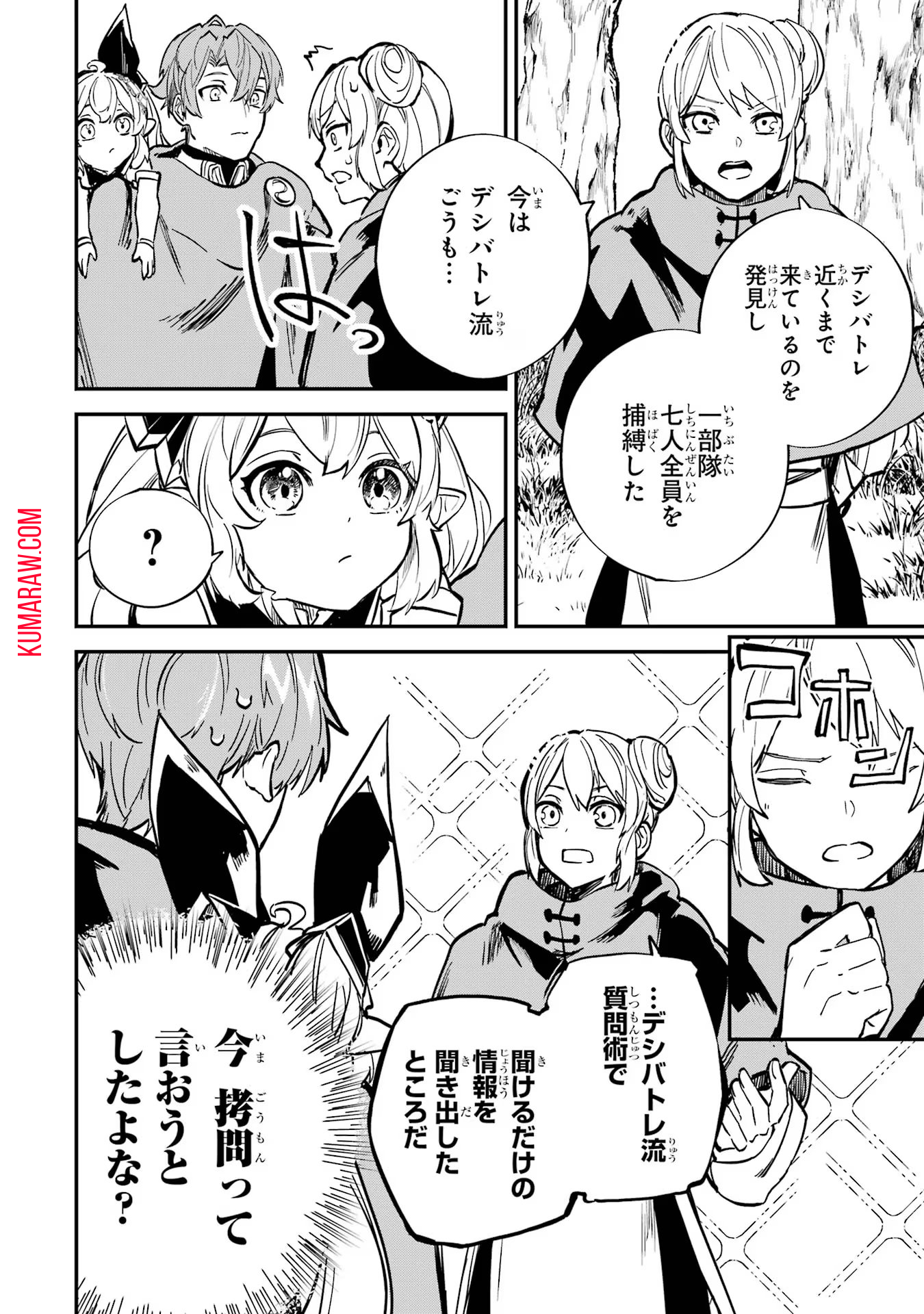 異世界転移したのでチートを生かして魔法剣士やることにする 第35話 - Page 26