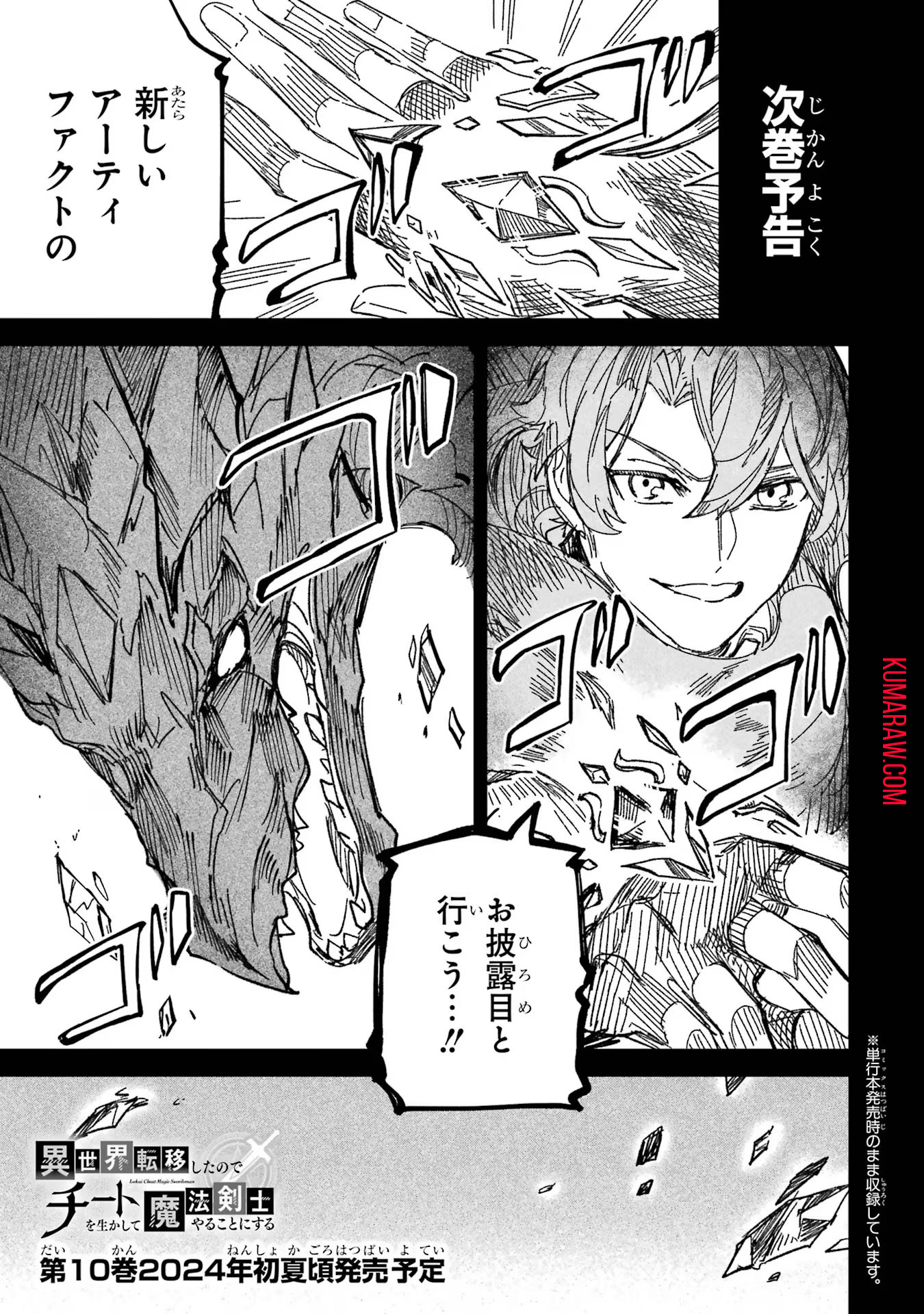 異世界転移したのでチートを生かして魔法剣士やることにする 第35話 - Page 47