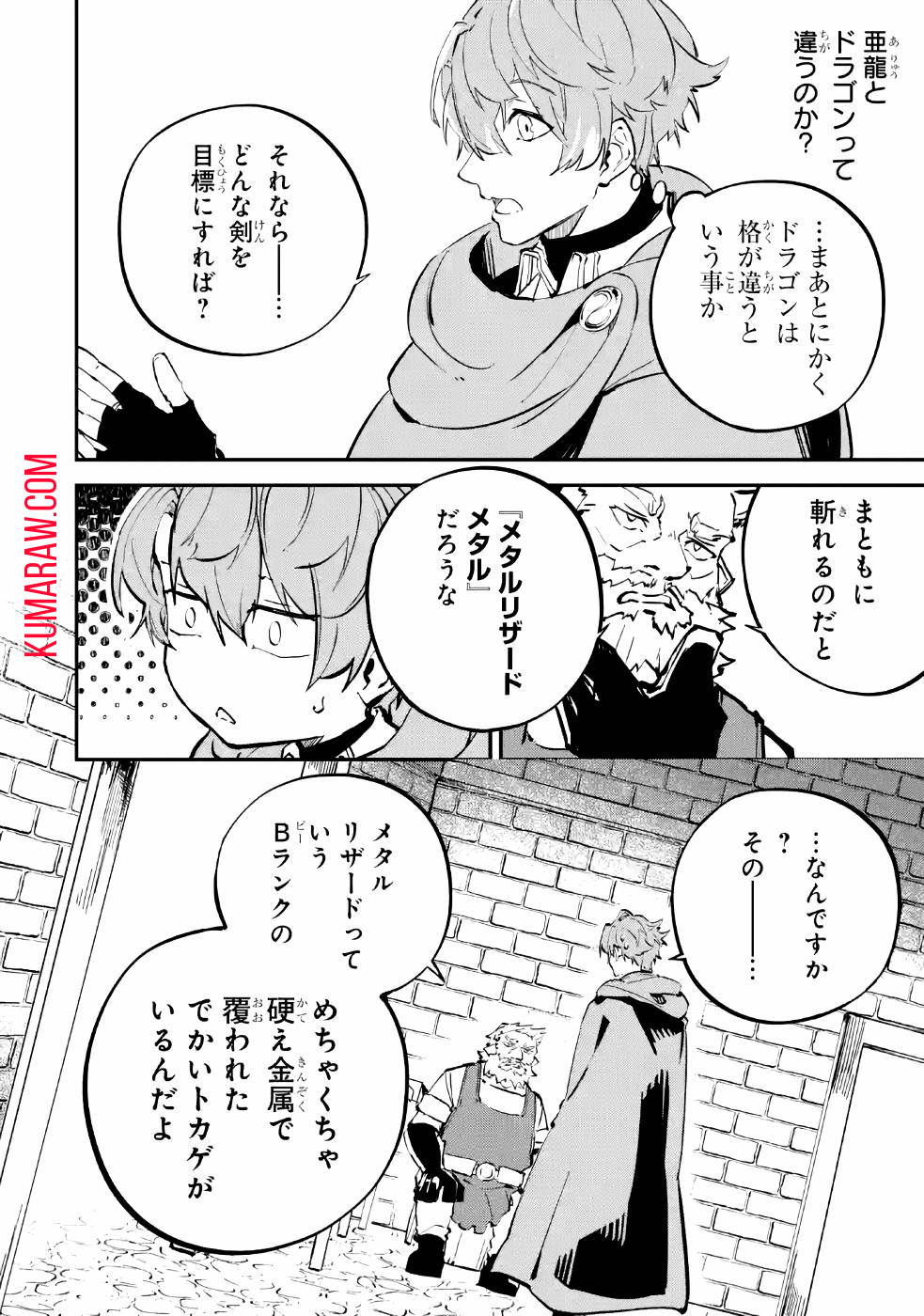 異世界転移したのでチートを生かして魔法剣士やることにする 第4話 - Page 8