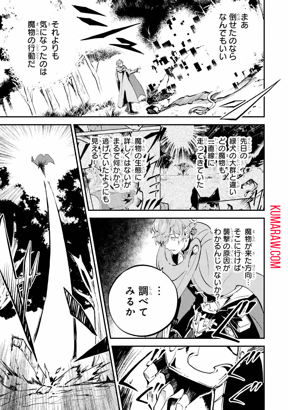 異世界転移したのでチートを生かして魔法剣士やることにする 第4話 - Page 23