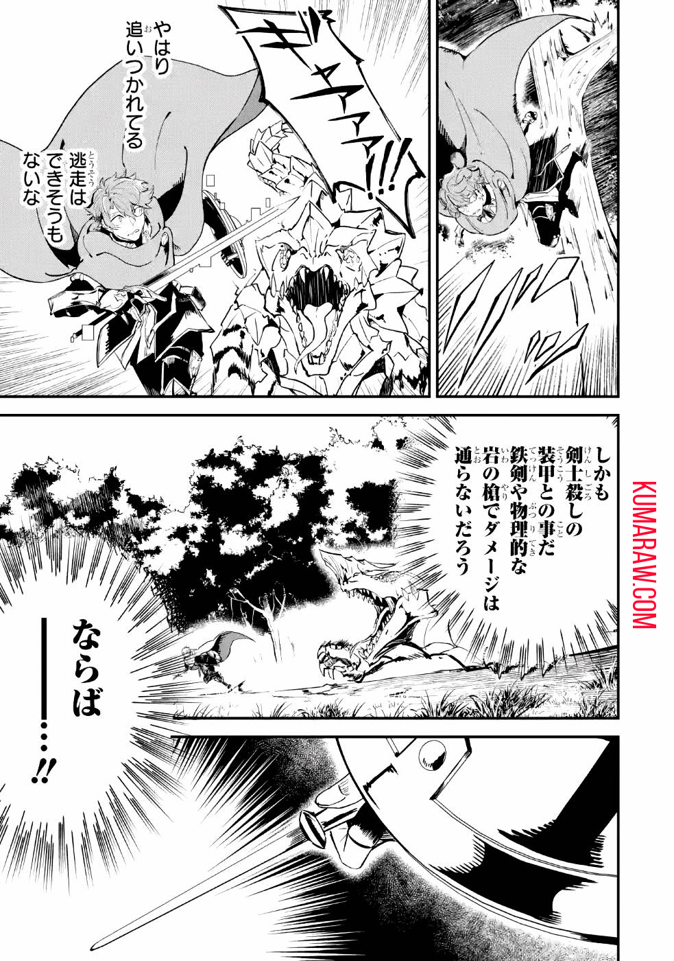 異世界転移したのでチートを生かして魔法剣士やることにする 第4話 - Page 29