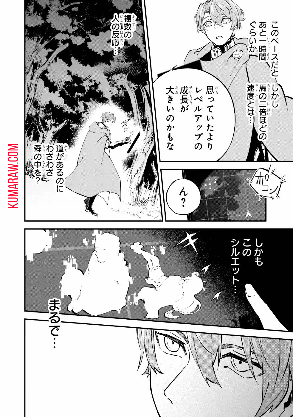 異世界転移したのでチートを生かして魔法剣士やることにする 第5話 - Page 24