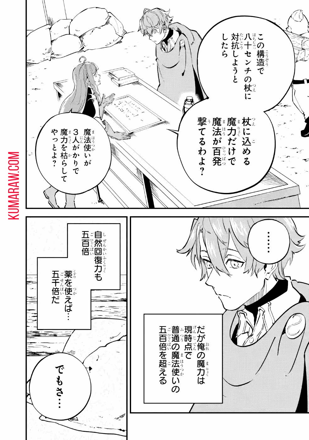 異世界転移したのでチートを生かして魔法剣士やることにする 第6話 - Page 18