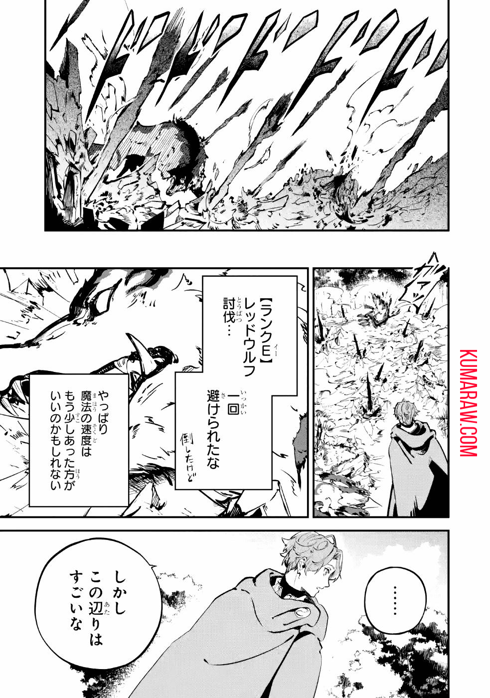 異世界転移したのでチートを生かして魔法剣士やることにする 第6話 - Page 23