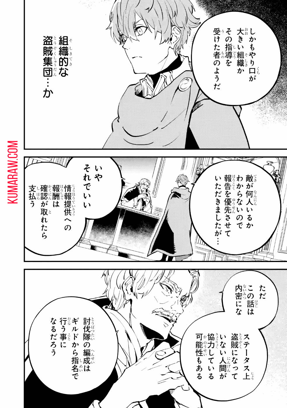 異世界転移したのでチートを生かして魔法剣士やることにする 第6話 - Page 28